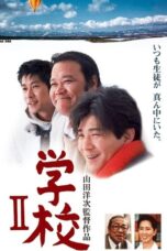 Gakkô II 1996 Subtitle Indonesia